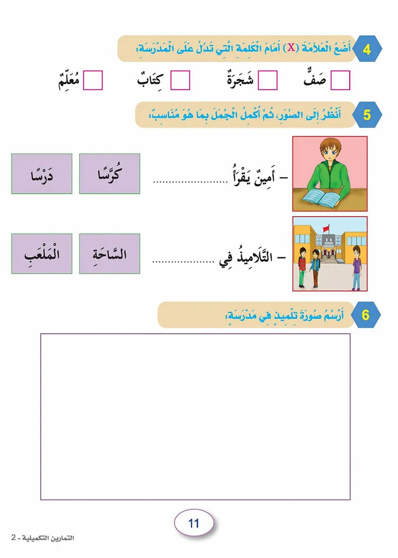 In The Arabic Language Garden Workbook: Level 2 في حديقة اللغة العربية كتاب التمارين