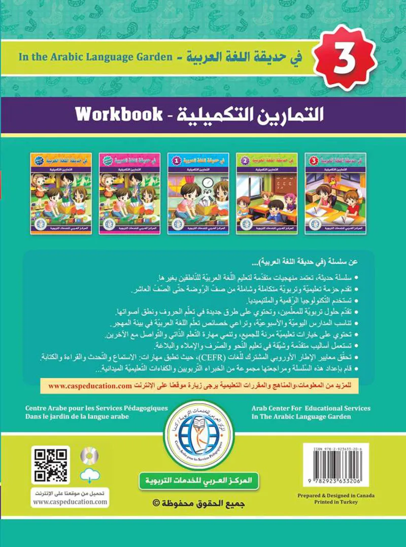 In The Arabic Language Garden Workbook: Level 3 في حديقة اللغة العربية كتاب التمارين