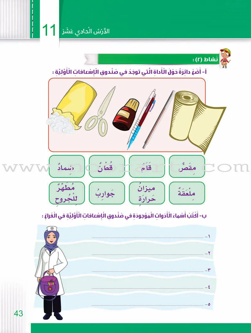 Itqan Series for Teaching Arabic Workbook: Level 2 - Damaged Copy
